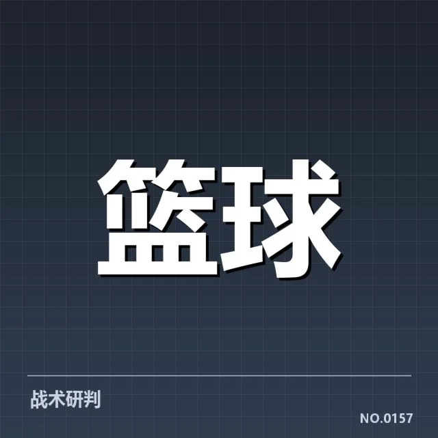 三分球战术演变背后，球队战绩变化与未来趋势的深层思考