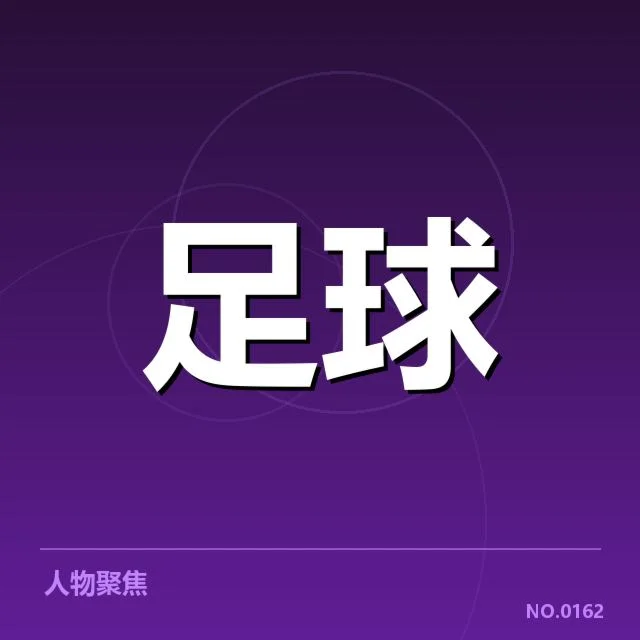 欧冠积分榜走势:尤文图斯排名变化暗藏何种玄机