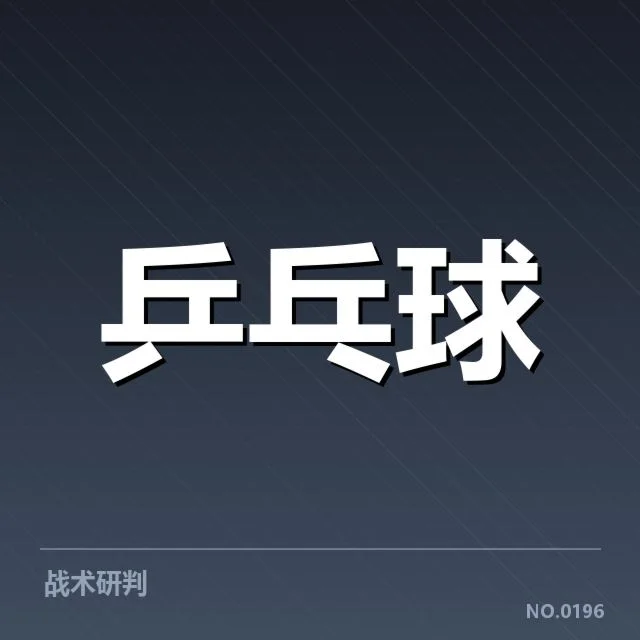 亚洲杯乒乓球赛备战安排:国乒阵容调整原因何在