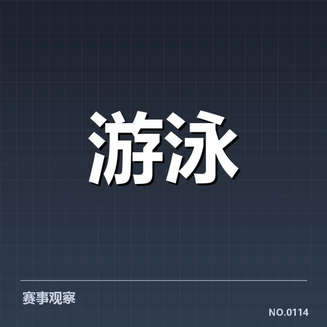 近届赛事出发反应时间的确认证据