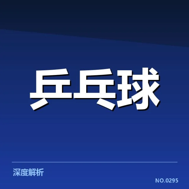 王楚钦对阵表中的已确认安排